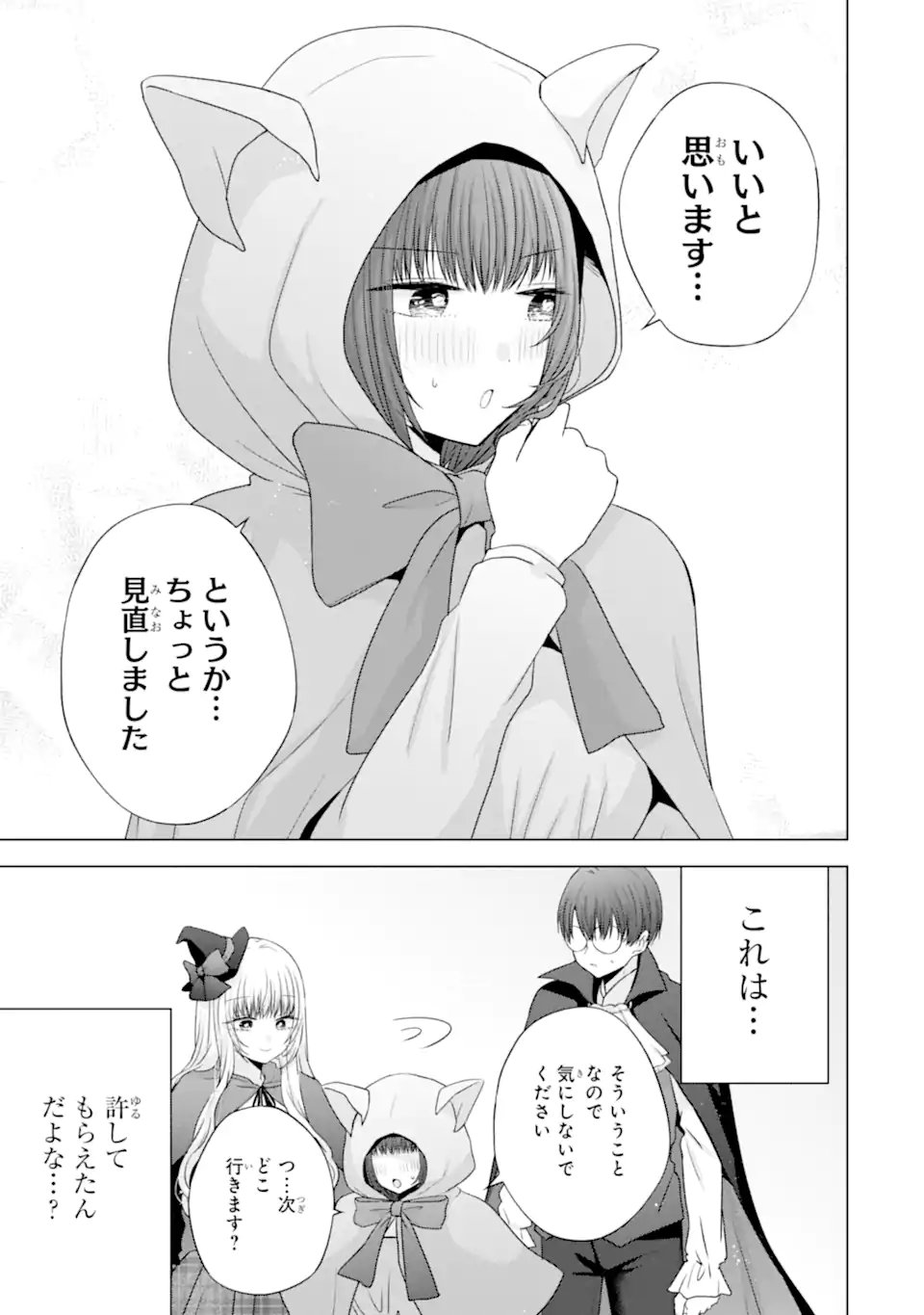Nanjou-san wa Boku ni Dakaretai Chap 32.4 - Next Chap 33.4