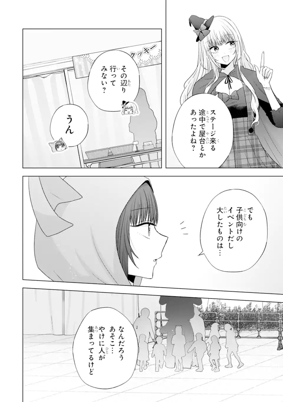 Nanjou-san wa Boku ni Dakaretai Chap 32.4 - Next Chap 33.4
