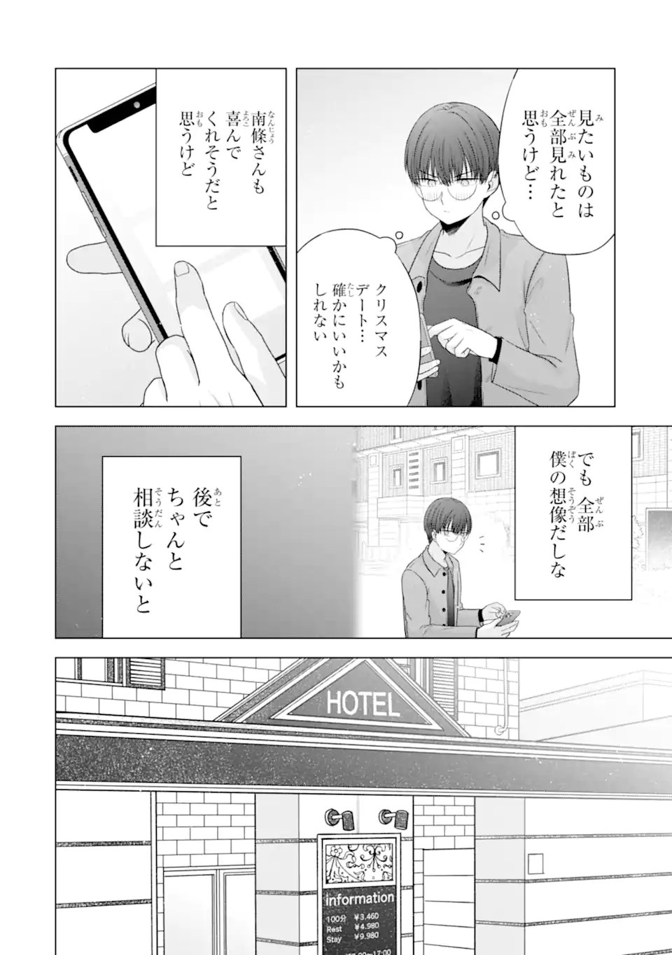 Nanjou-san wa Boku ni Dakaretai Chap 33.3 - Next Chap 34.3