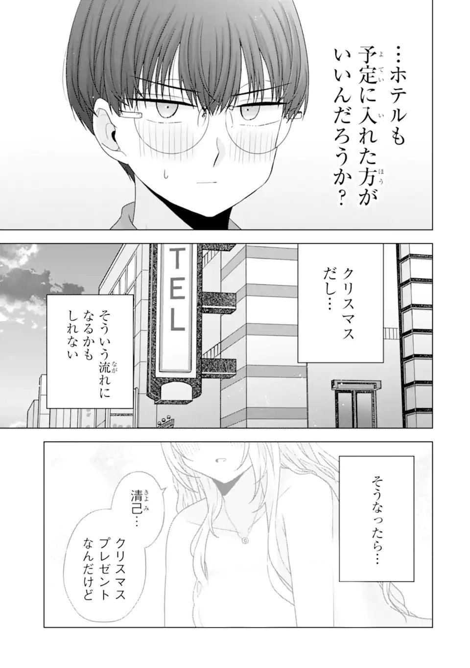 Nanjou-san wa Boku ni Dakaretai Chap 33.3 - Next Chap 34.3