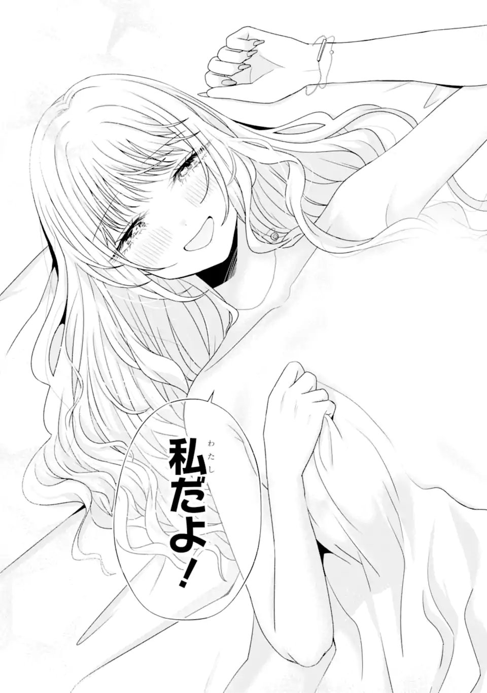 Nanjou-san wa Boku ni Dakaretai Chap 33.3 - Next Chap 34.3