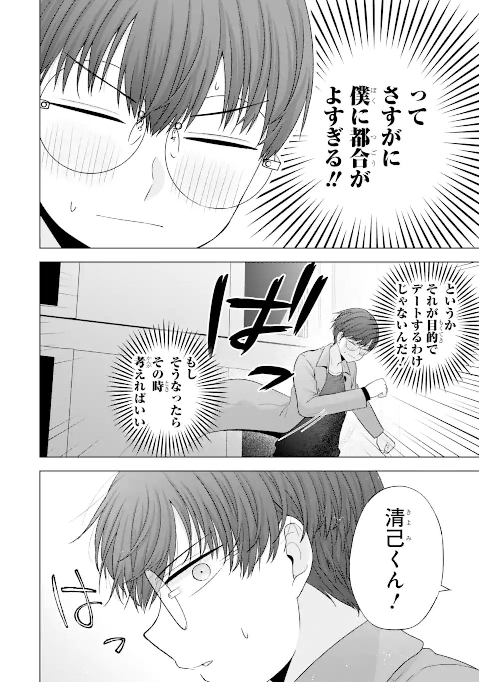 Nanjou-san wa Boku ni Dakaretai Chap 33.3 - Next Chap 34.3
