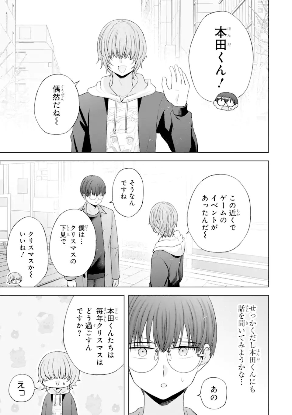 Nanjou-san wa Boku ni Dakaretai Chap 33.3 - Next Chap 34.3