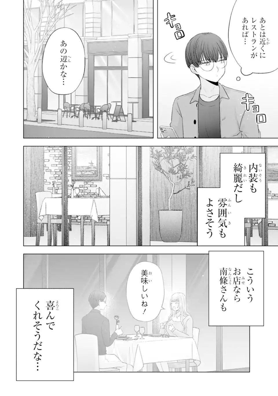 Nanjou-san wa Boku ni Dakaretai Chap 33.3 - Next Chap 34.3