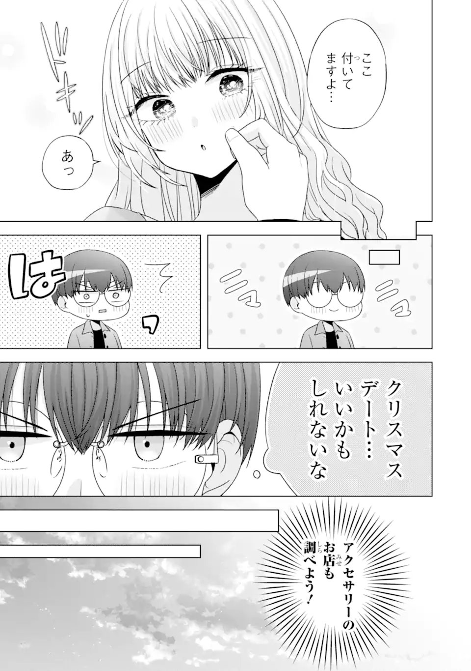 Nanjou-san wa Boku ni Dakaretai Chap 33.3 - Next Chap 34.3
