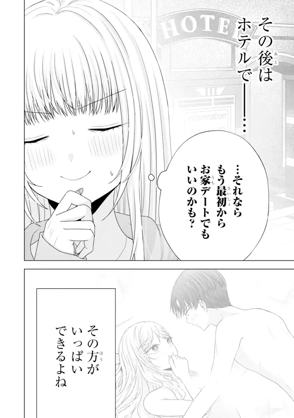 Nanjou-san wa Boku ni Dakaretai Chap 33.1 - Next Chap 34.1