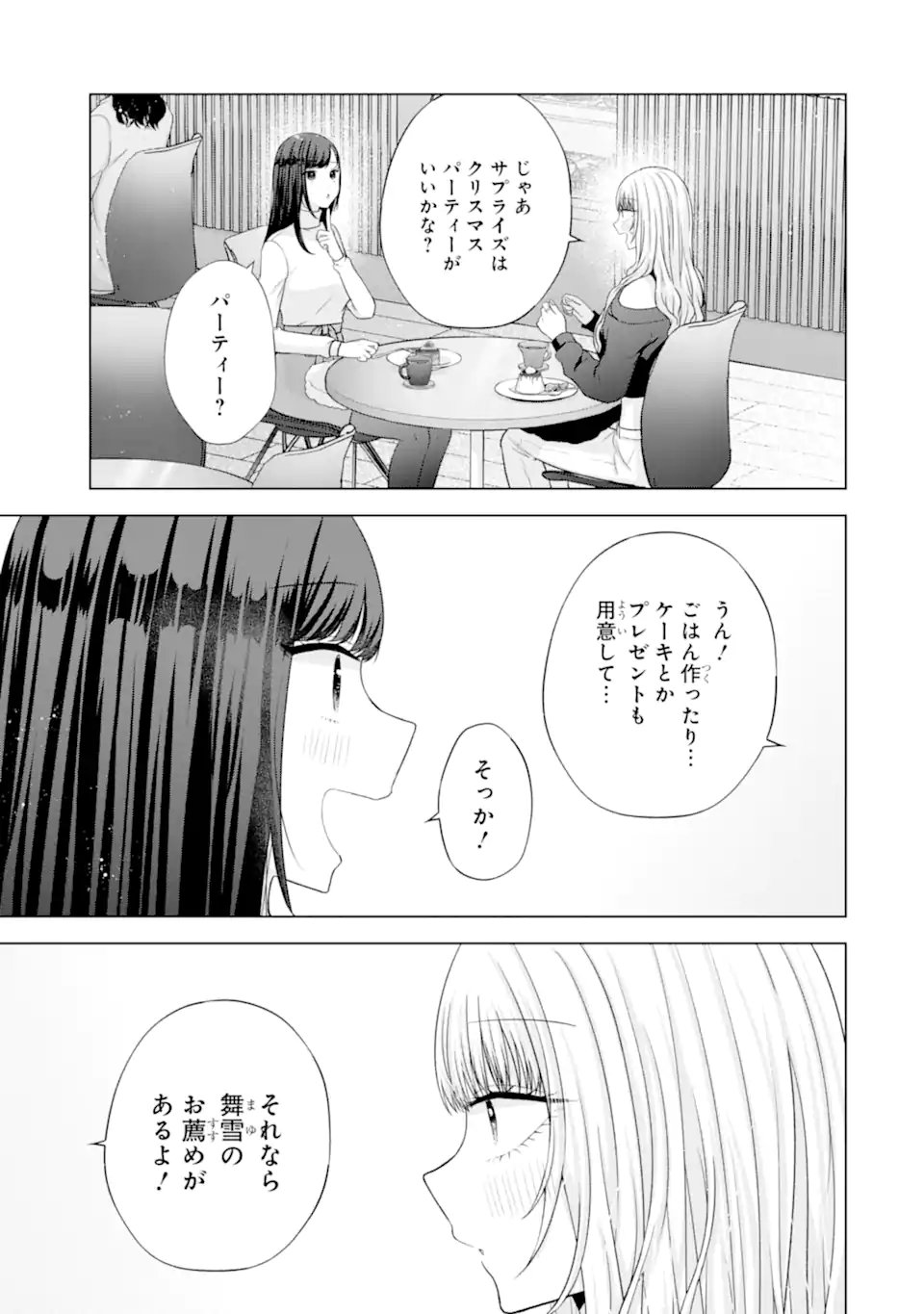 Nanjou-san wa Boku ni Dakaretai Chap 33.1 - Next Chap 34.1