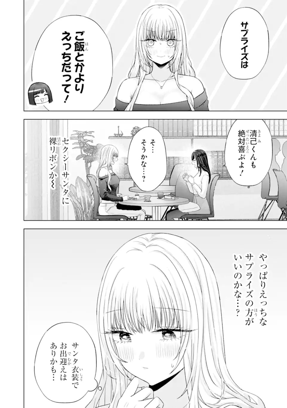Nanjou-san wa Boku ni Dakaretai Chap 33.1 - Next Chap 34.1