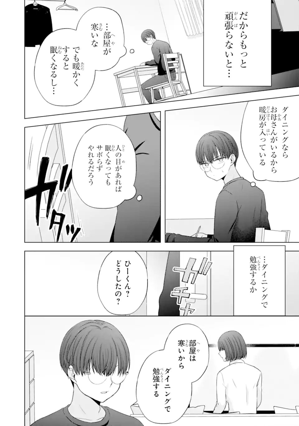 Nanjou-san wa Boku ni Dakaretai Chap 33.2 - Next Chap 34.2