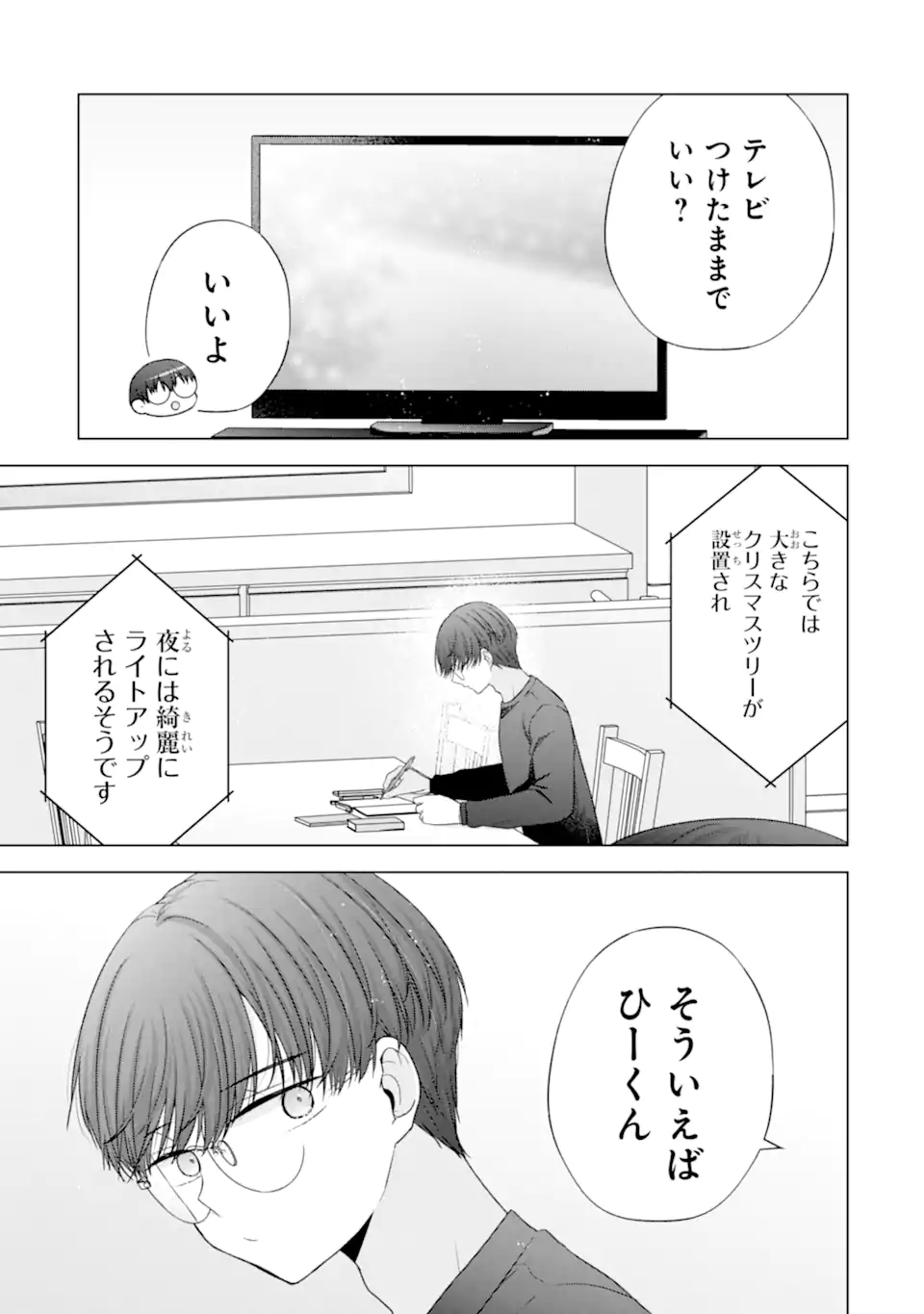 Nanjou-san wa Boku ni Dakaretai Chap 33.2 - Next Chap 34.2