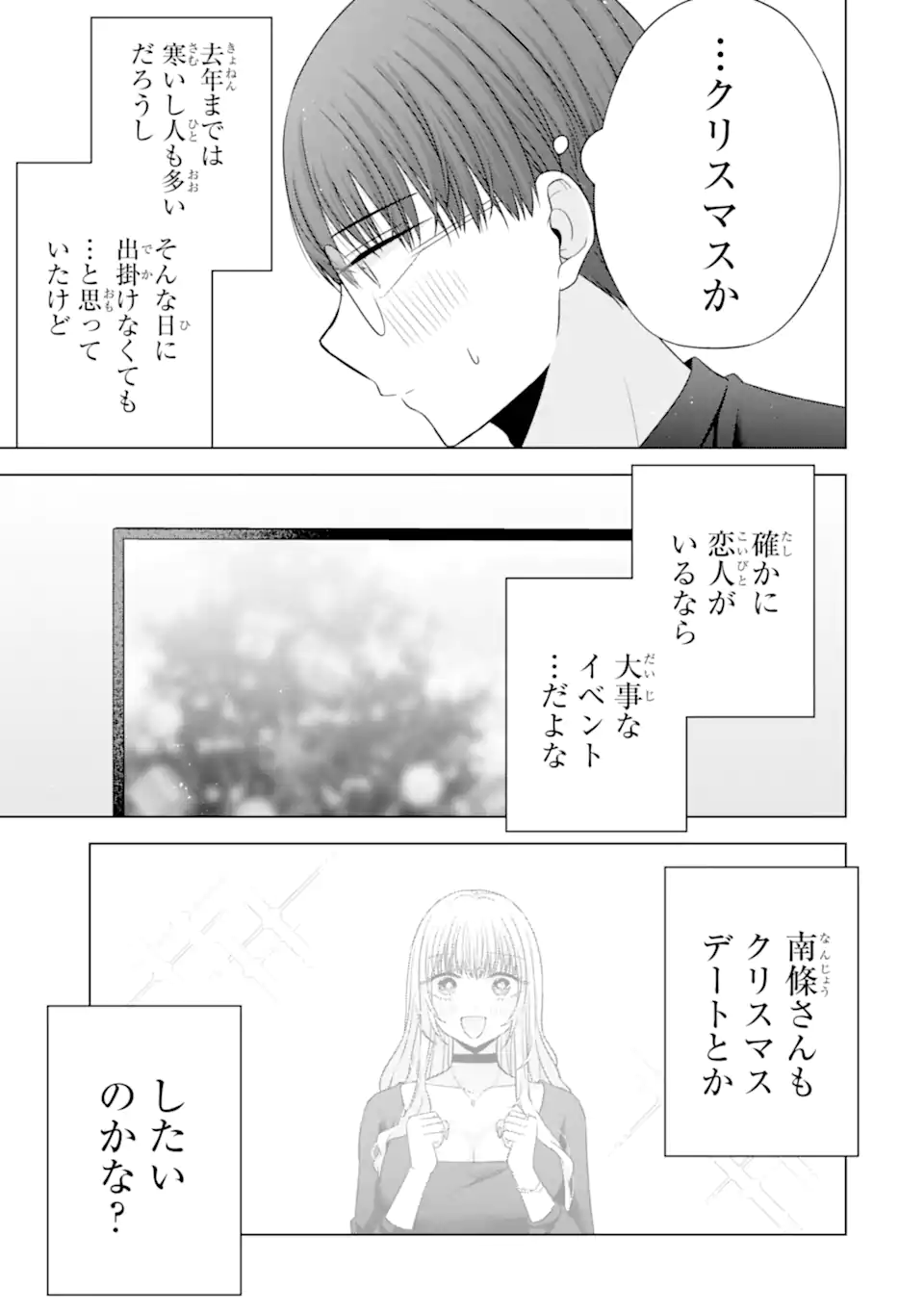 Nanjou-san wa Boku ni Dakaretai Chap 33.2 - Next Chap 34.2