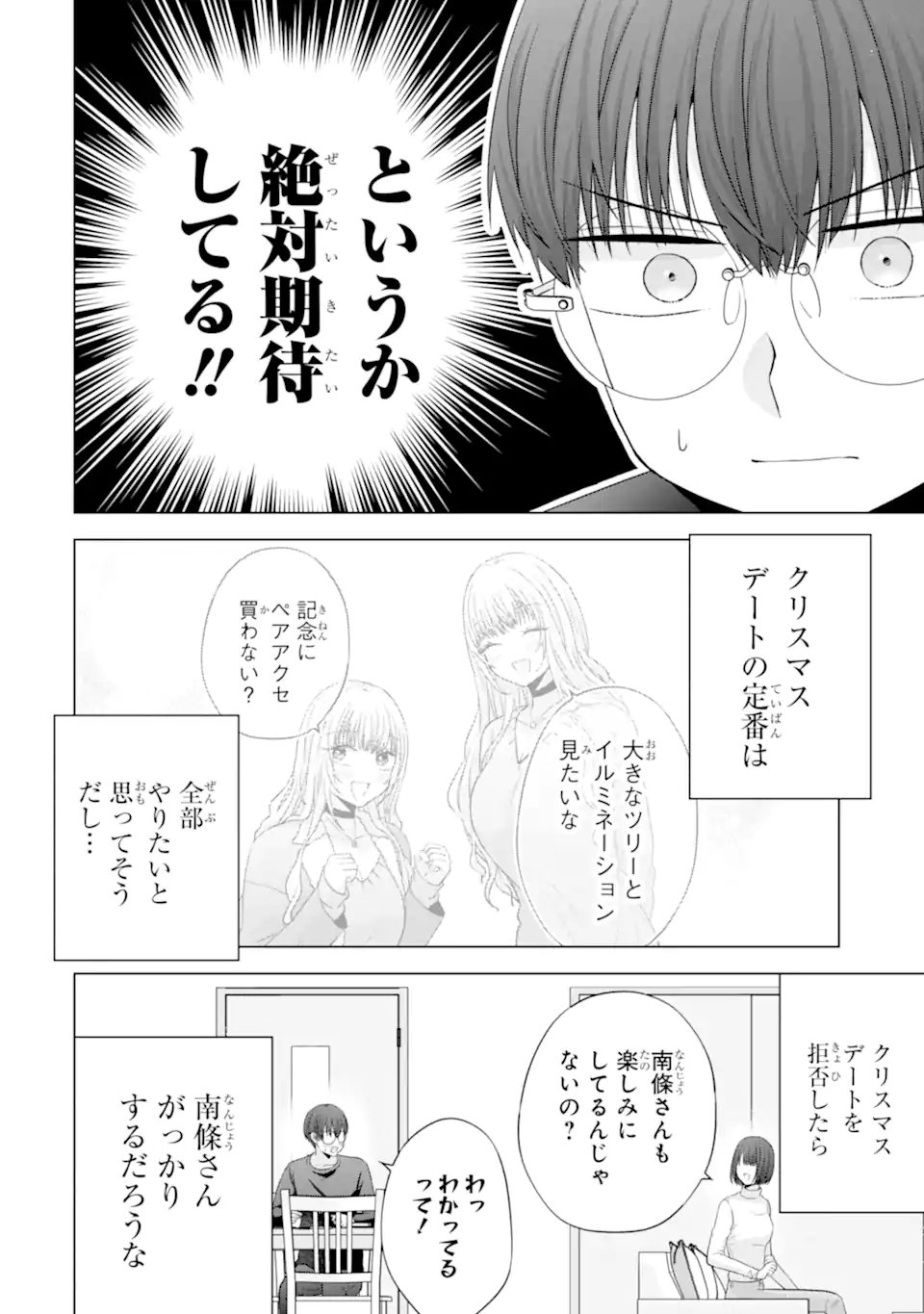 Nanjou-san wa Boku ni Dakaretai Chap 33.2 - Next Chap 34.2