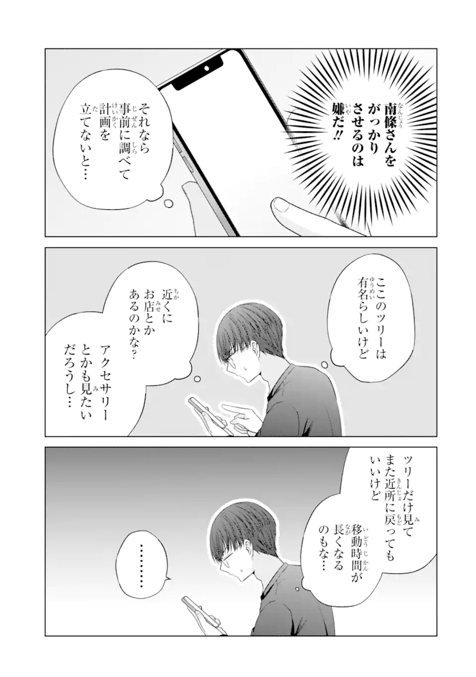 Nanjou-san wa Boku ni Dakaretai Chap 33.2 - Next Chap 34.2