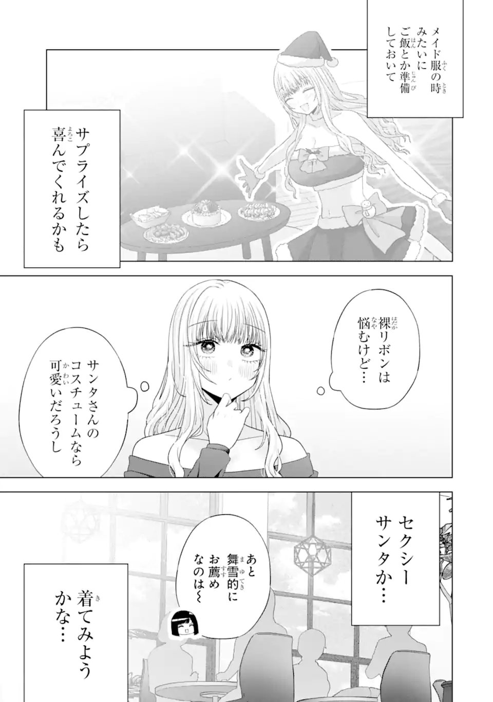 Nanjou-san wa Boku ni Dakaretai Chap 33.2 - Next Chap 34.2