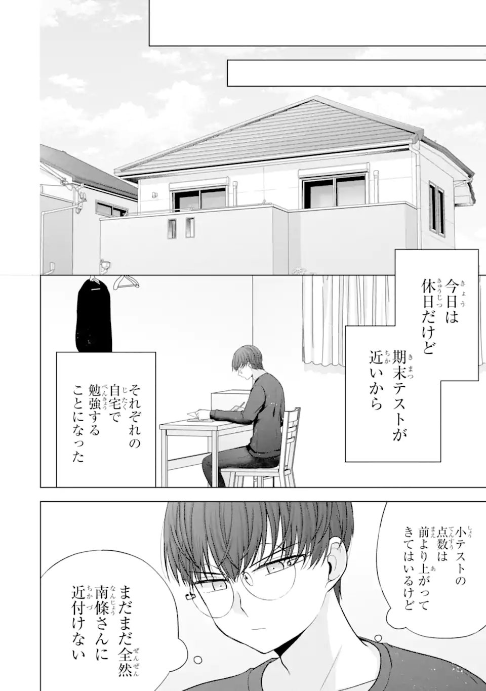 Nanjou-san wa Boku ni Dakaretai Chap 33.2 - Next Chap 34.2