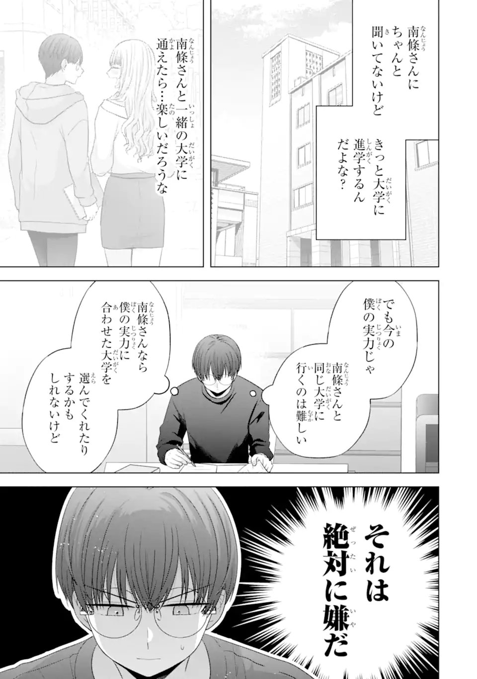 Nanjou-san wa Boku ni Dakaretai Chap 33.2 - Next Chap 34.2