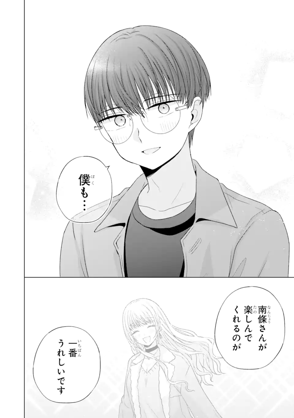 Nanjou-san wa Boku ni Dakaretai Chap 33.4 - Next Chap 34.4