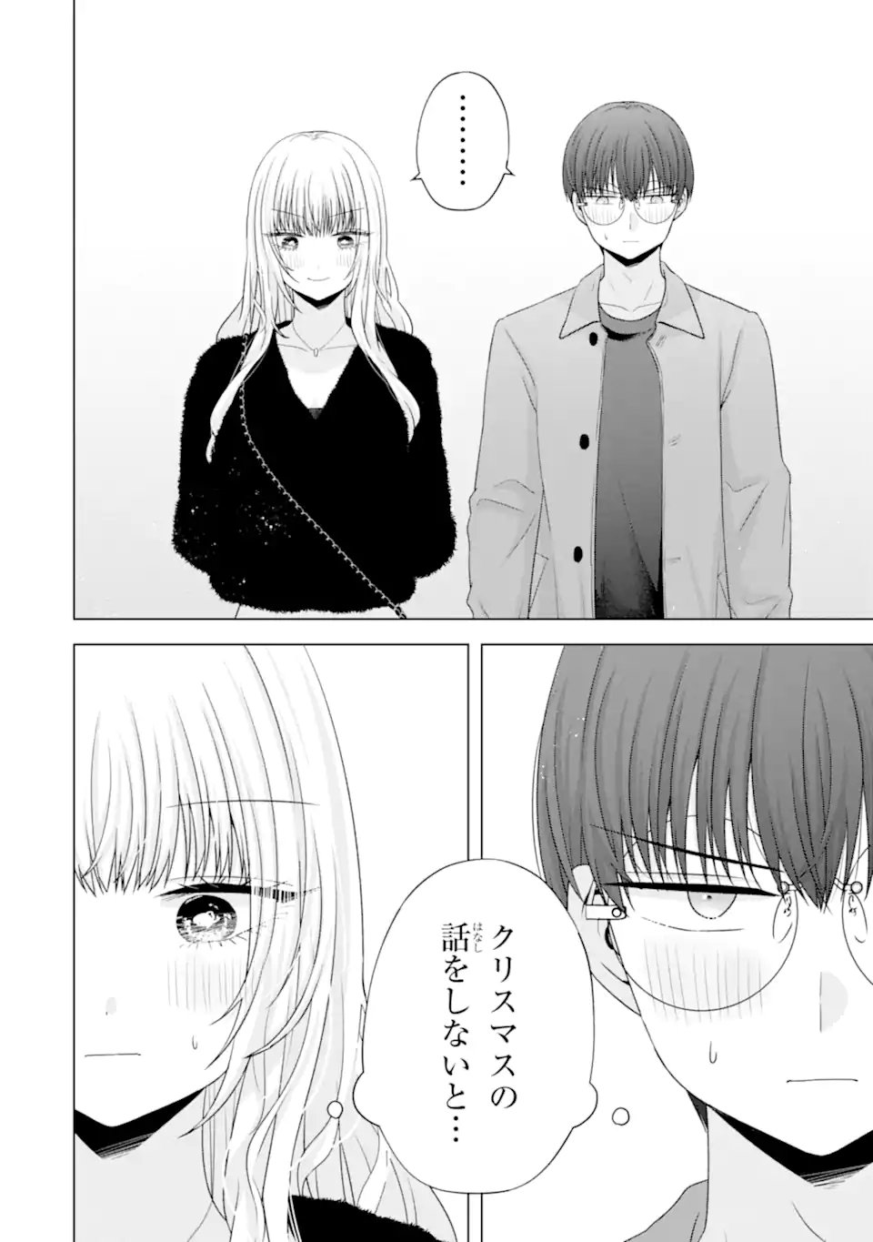 Nanjou-san wa Boku ni Dakaretai Chap 33.4 - Next Chap 34.4