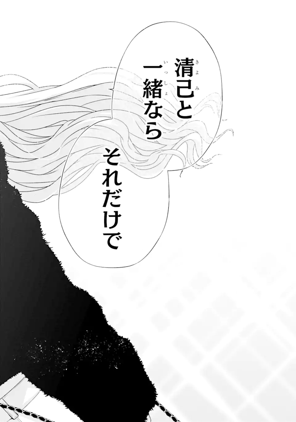 Nanjou-san wa Boku ni Dakaretai Chap 33.5 - Next Chap 34.5