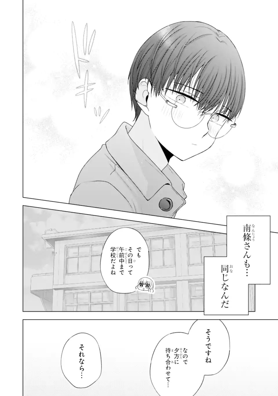 Nanjou-san wa Boku ni Dakaretai Chap 33.5 - Next Chap 34.5