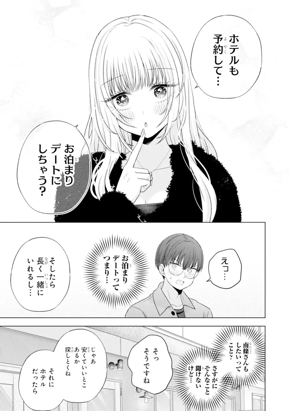 Nanjou-san wa Boku ni Dakaretai Chap 33.5 - Next Chap 34.5