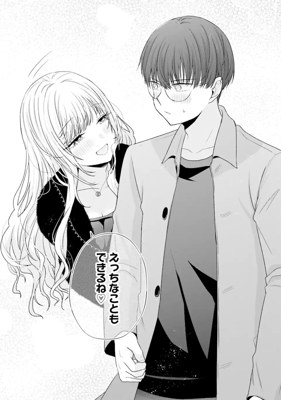 Nanjou-san wa Boku ni Dakaretai Chap 33.5 - Next Chap 34.5