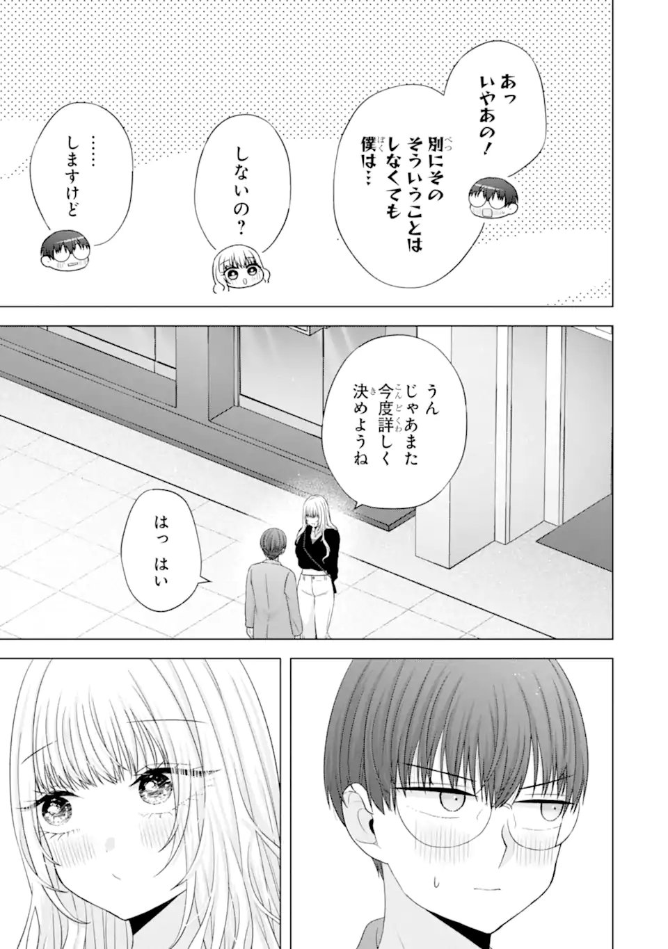 Nanjou-san wa Boku ni Dakaretai Chap 33.5 - Next Chap 34.5