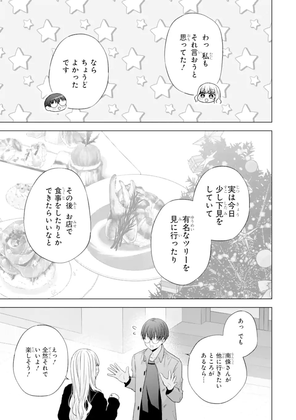 Nanjou-san wa Boku ni Dakaretai Chap 33.5 - Next Chap 34.5