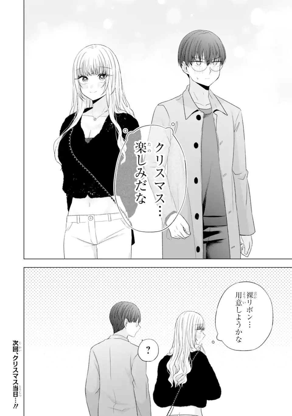 Nanjou-san wa Boku ni Dakaretai Chap 33.5 - Next Chap 34.5