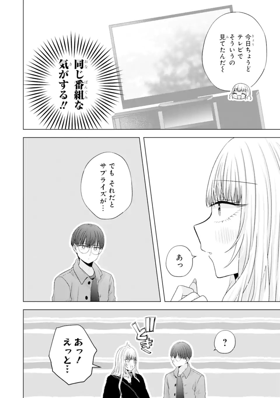 Nanjou-san wa Boku ni Dakaretai Chap 33.5 - Next Chap 34.5