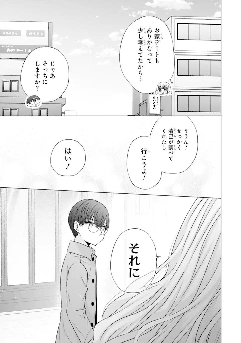Nanjou-san wa Boku ni Dakaretai Chap 33.5 - Next Chap 34.5