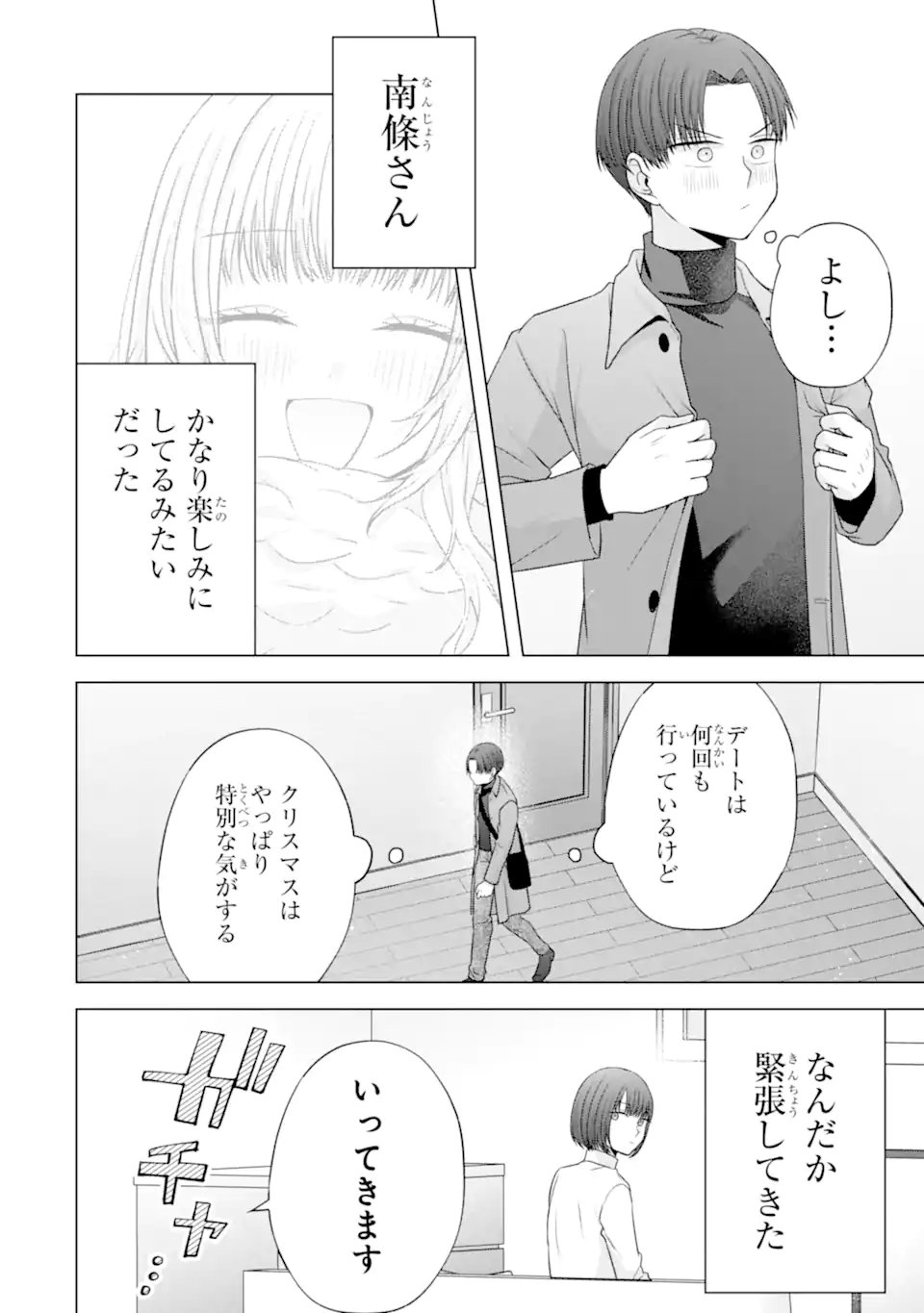 Nanjou-san wa Boku ni Dakaretai Chap 34.1 - Next Chap 35.1