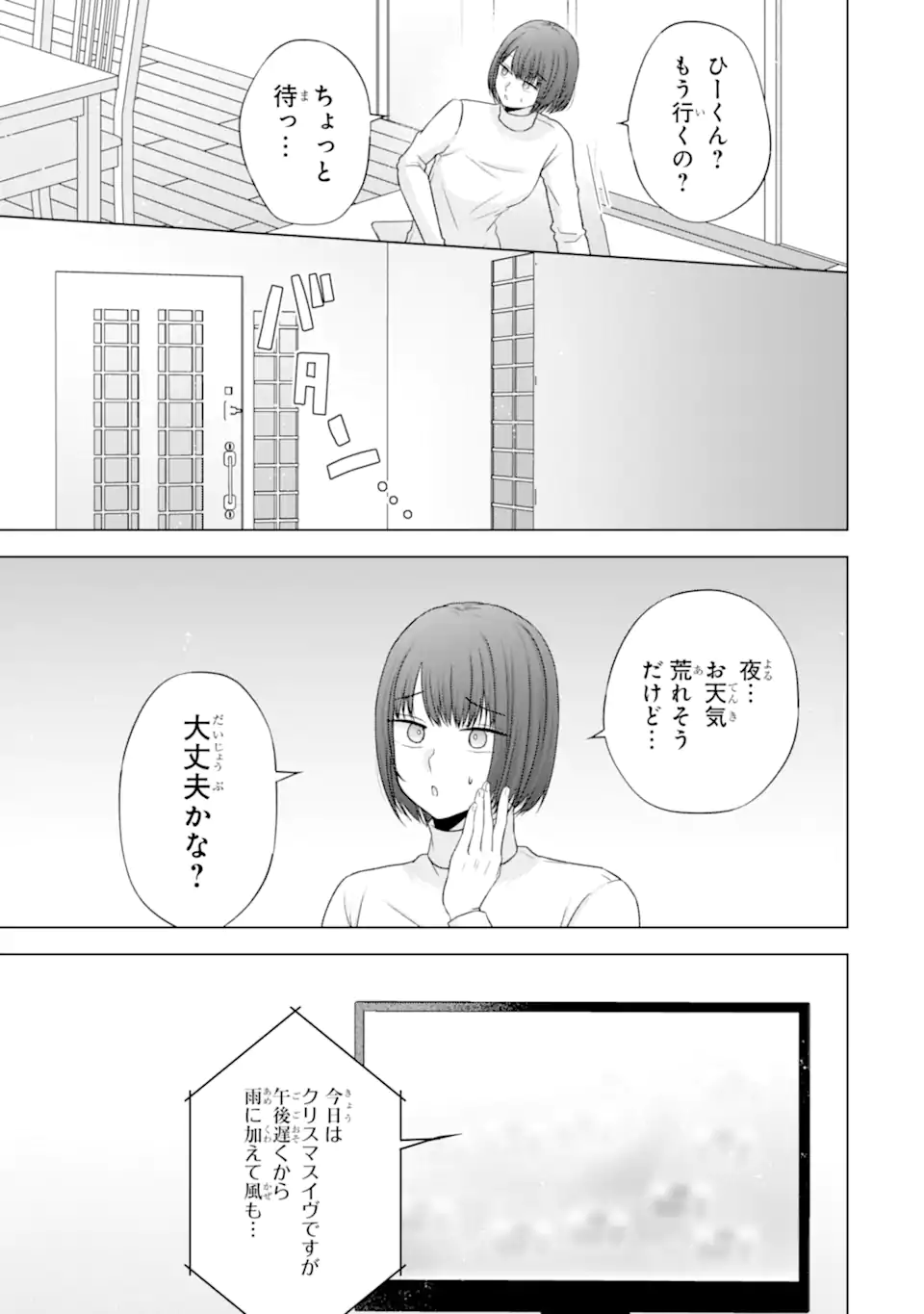 Nanjou-san wa Boku ni Dakaretai Chap 34.1 - Next Chap 35.1