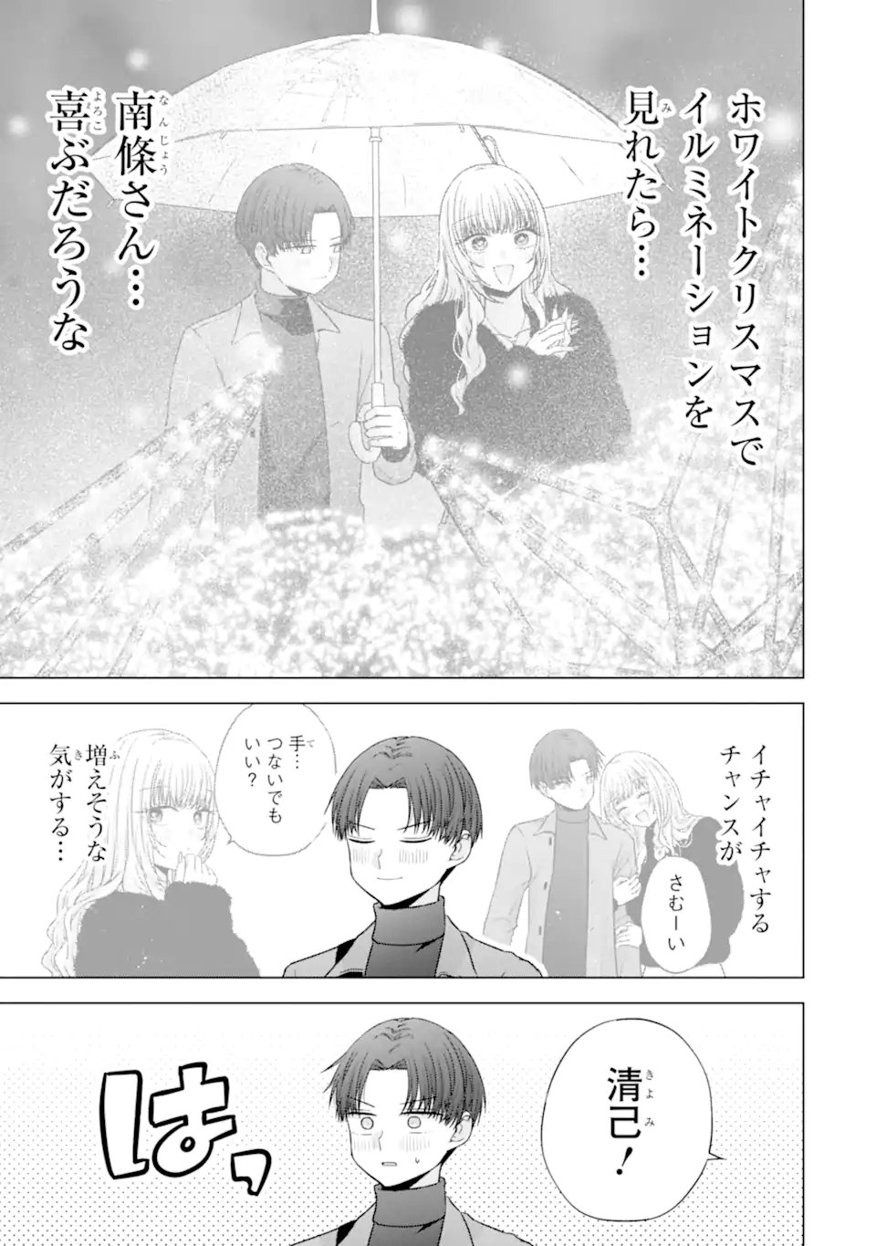 Nanjou-san wa Boku ni Dakaretai Chap 34.1 - Next Chap 35.1