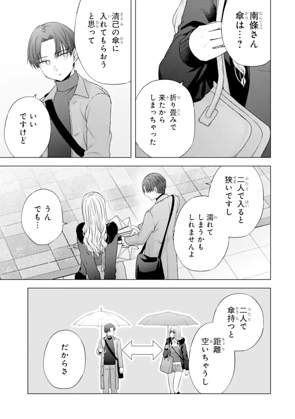 Nanjou-san wa Boku ni Dakaretai Chap 34.1 - Next Chap 35.1