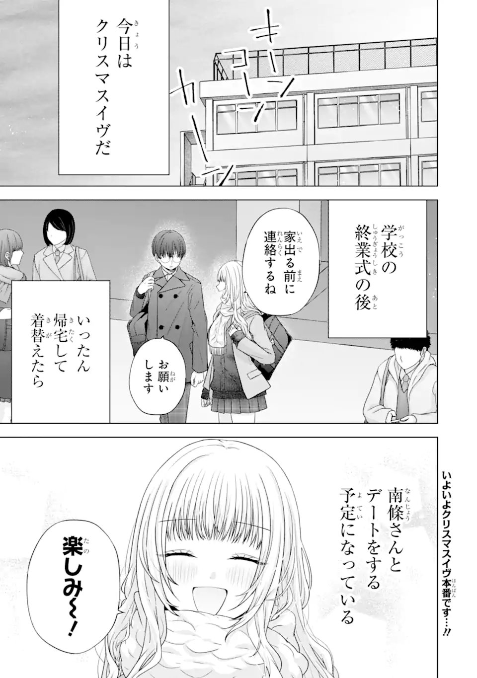 Nanjou-san wa Boku ni Dakaretai Chap 34.1 - Next Chap 35.1