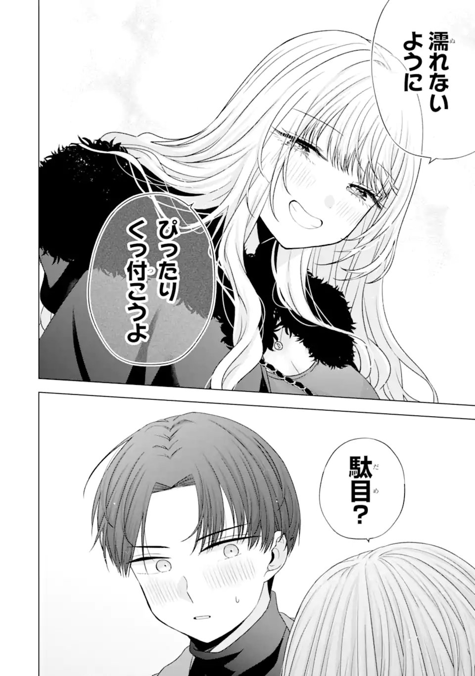 Nanjou-san wa Boku ni Dakaretai Chap 34.1 - Next Chap 35.1
