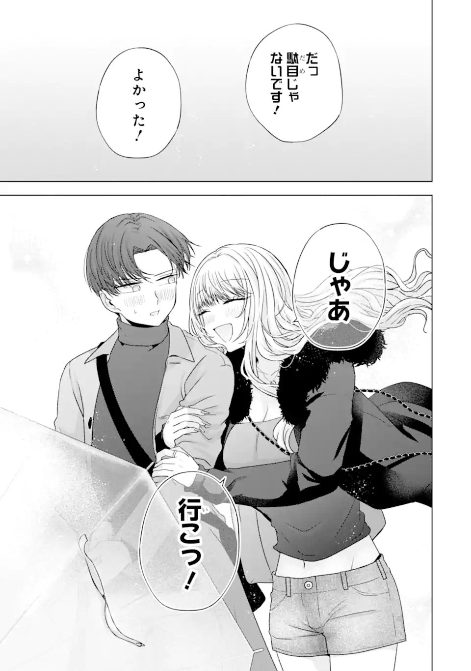 Nanjou-san wa Boku ni Dakaretai Chap 34.1 - Next Chap 35.1