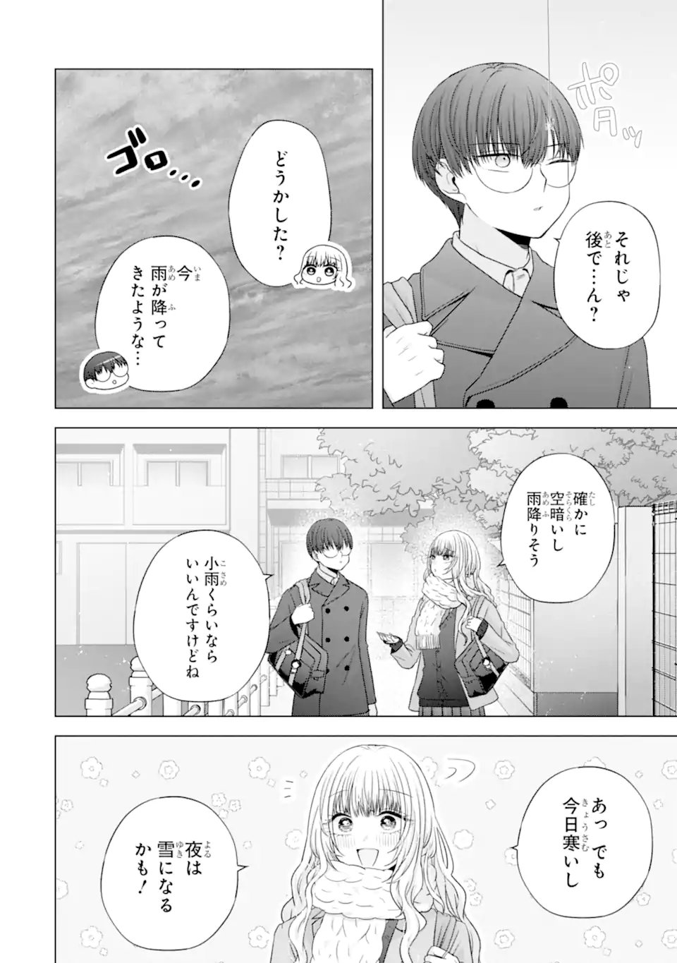 Nanjou-san wa Boku ni Dakaretai Chap 34.1 - Next Chap 35.1