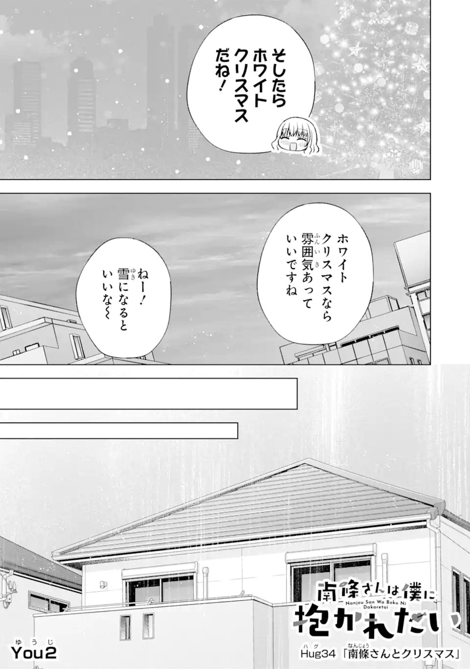 Nanjou-san wa Boku ni Dakaretai Chap 34.1 - Next Chap 35.1