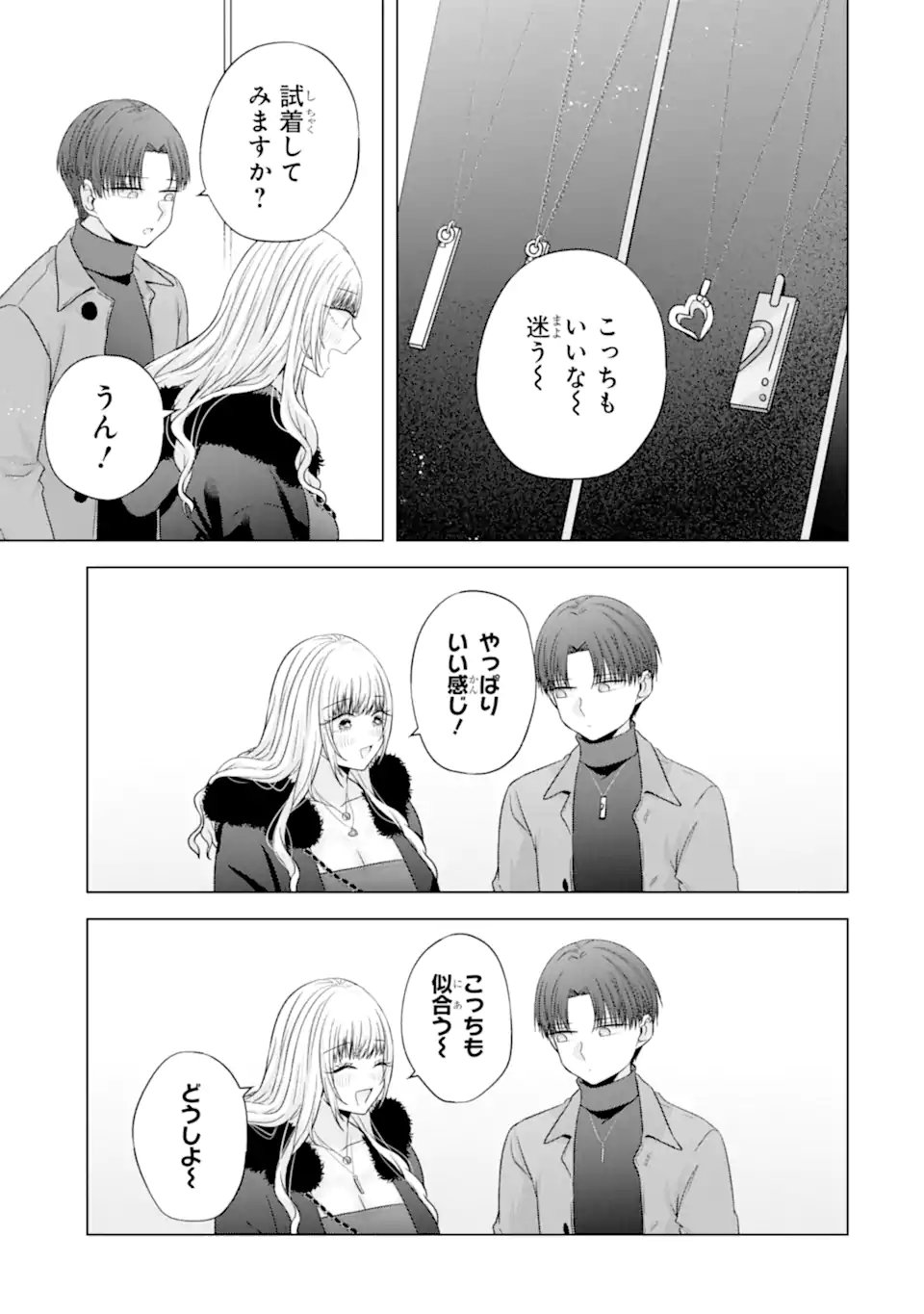 Nanjou-san wa Boku ni Dakaretai Chap 34.2 - Next Chap 35.2