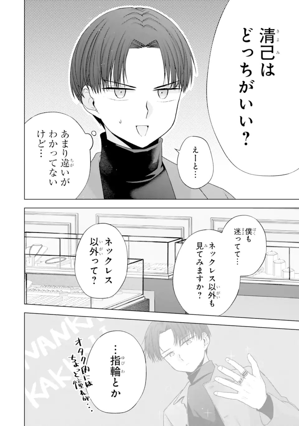 Nanjou-san wa Boku ni Dakaretai Chap 34.2 - Next Chap 35.2