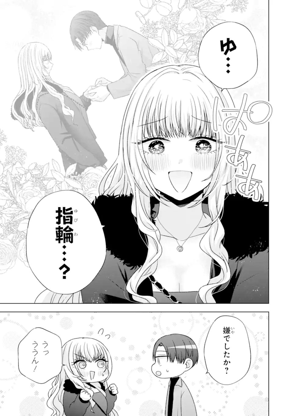 Nanjou-san wa Boku ni Dakaretai Chap 34.2 - Next Chap 35.2