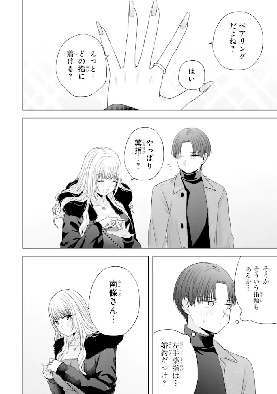 Nanjou-san wa Boku ni Dakaretai Chap 34.2 - Next Chap 35.2