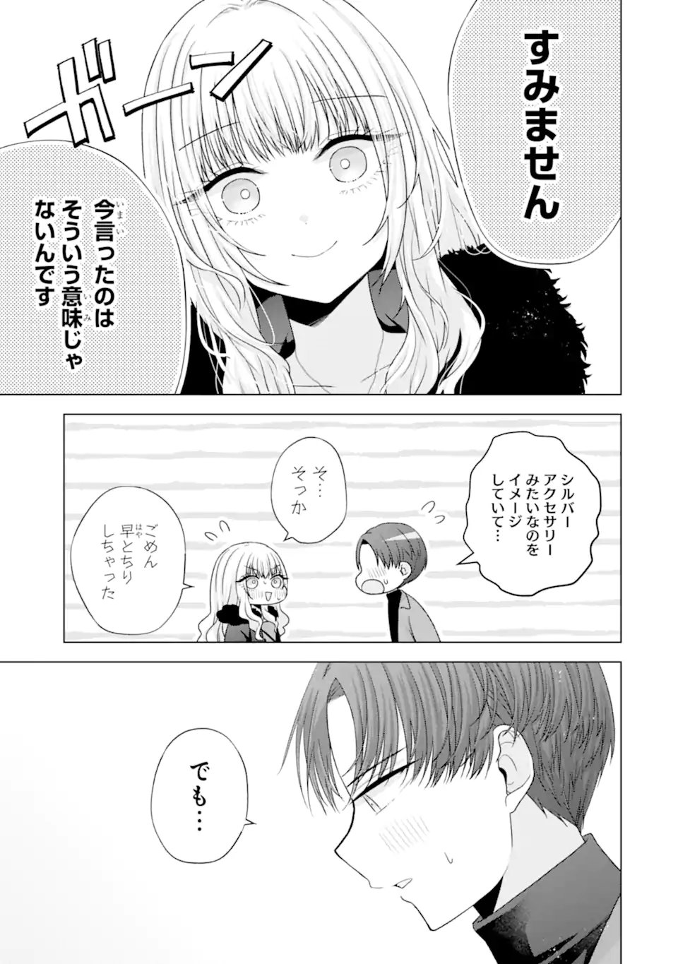 Nanjou-san wa Boku ni Dakaretai Chap 34.2 - Next Chap 35.2