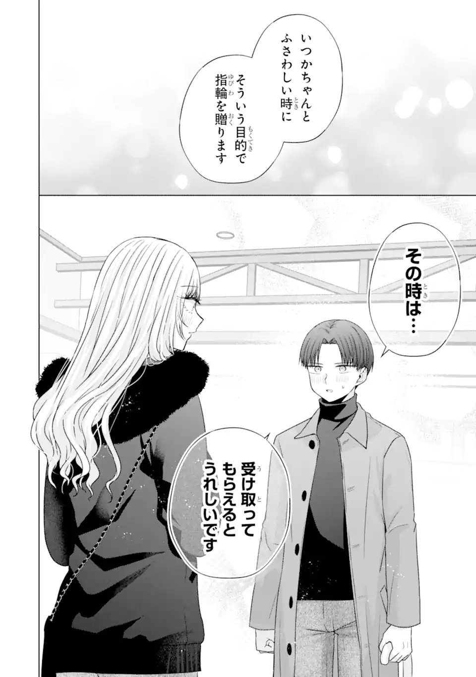 Nanjou-san wa Boku ni Dakaretai Chap 34.2 - Next Chap 35.2