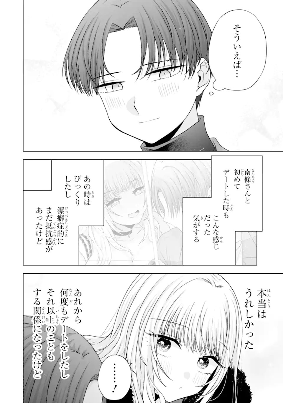 Nanjou-san wa Boku ni Dakaretai Chap 34.2 - Next Chap 35.2