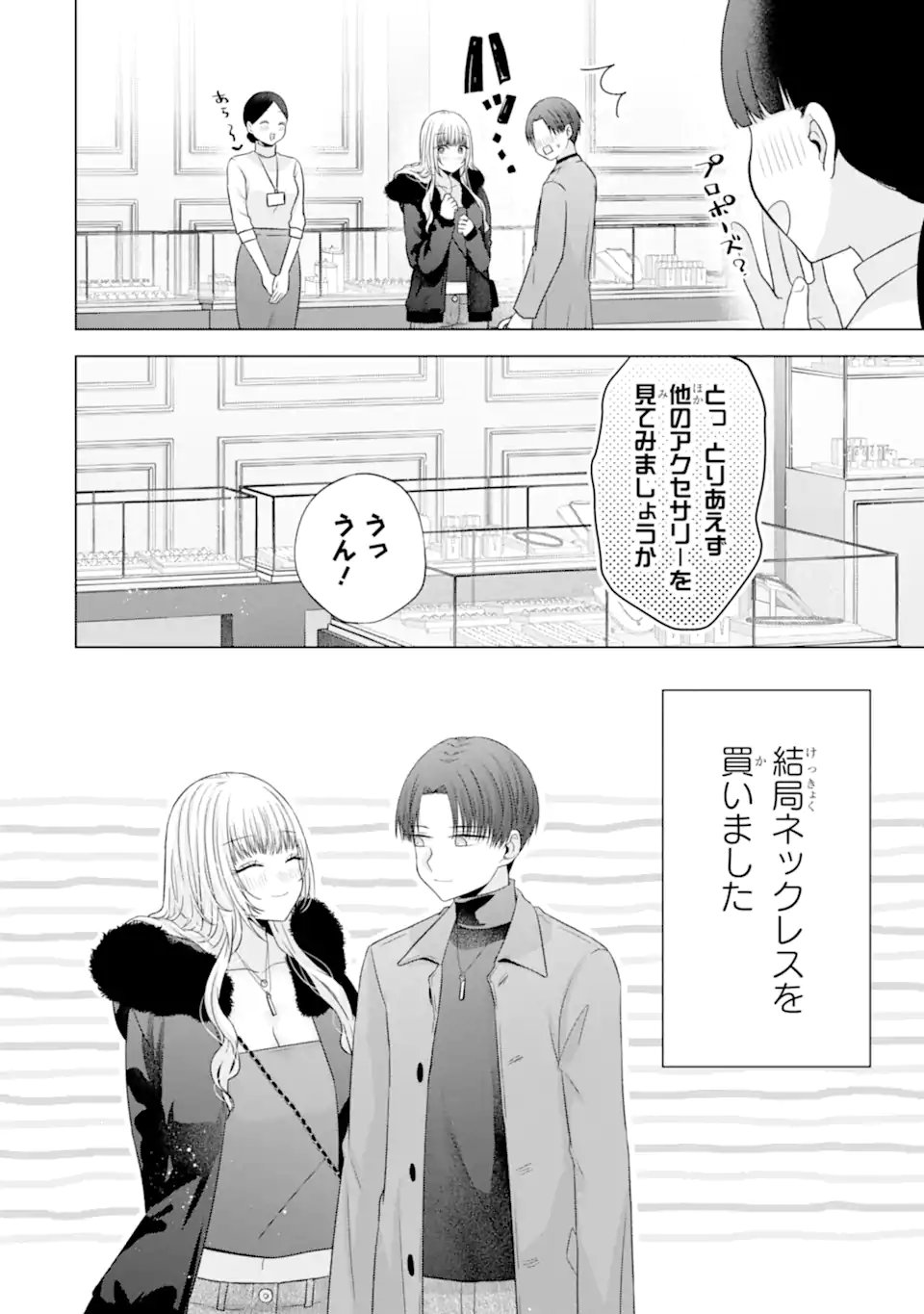 Nanjou-san wa Boku ni Dakaretai Chap 34.2 - Next Chap 35.2