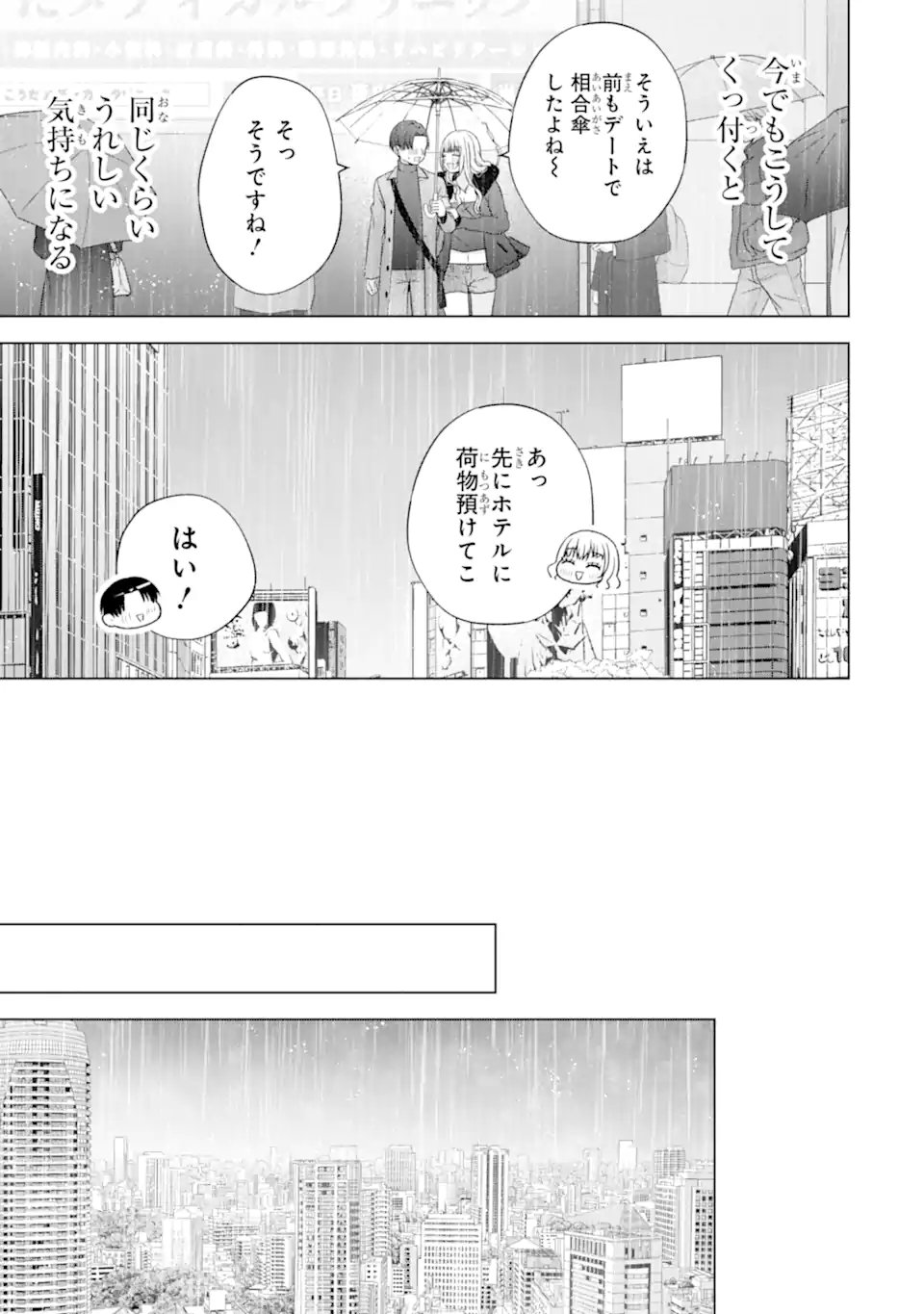 Nanjou-san wa Boku ni Dakaretai Chap 34.2 - Next Chap 35.2