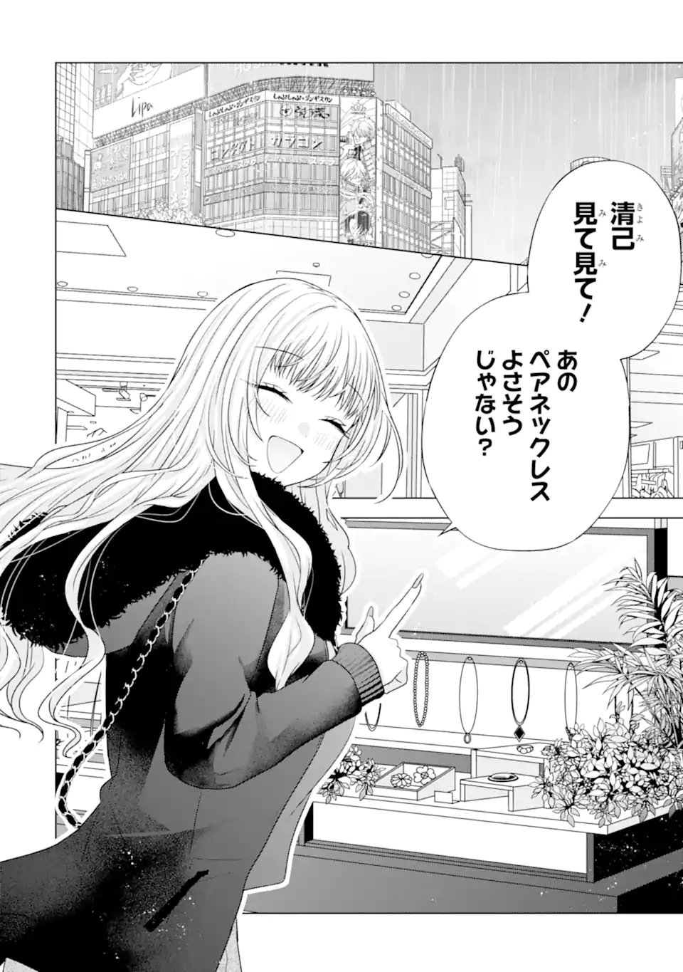 Nanjou-san wa Boku ni Dakaretai Chap 34.2 - Next Chap 35.2